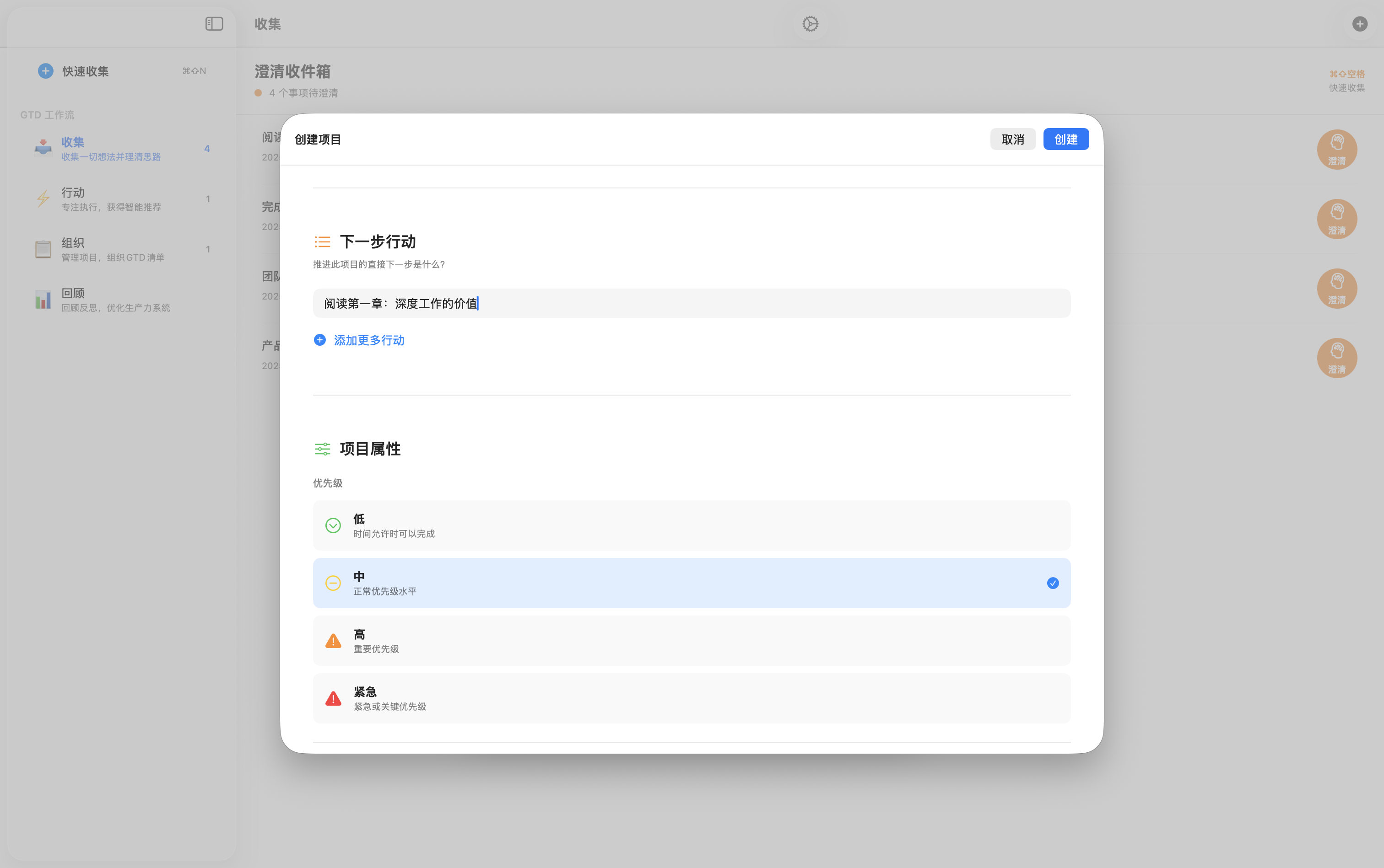 Mac澄清为项目 - 添加下一步行动